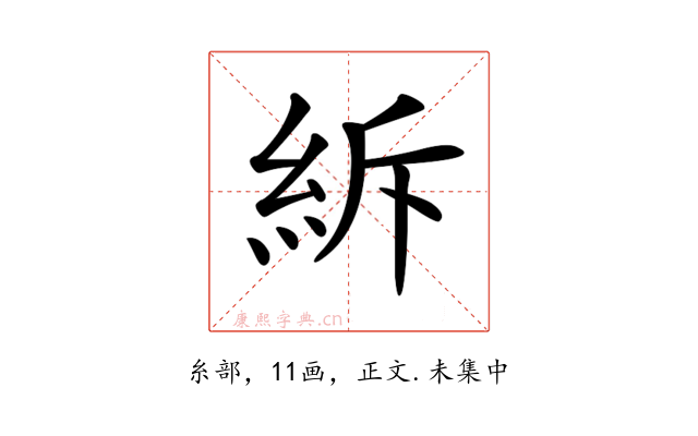 𥿊