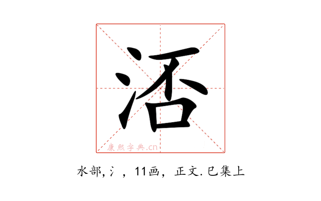 㳪