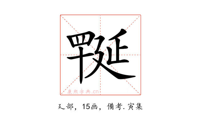 𦋪