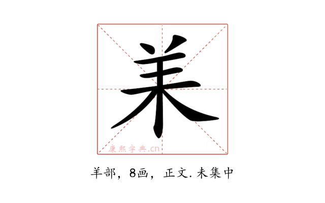𦍎