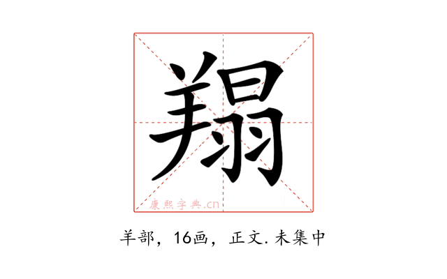 𦎲
