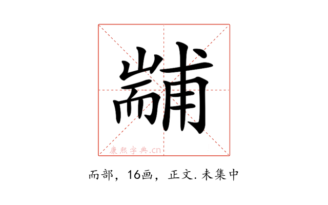 𦓞