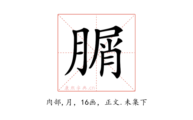 𦞚
