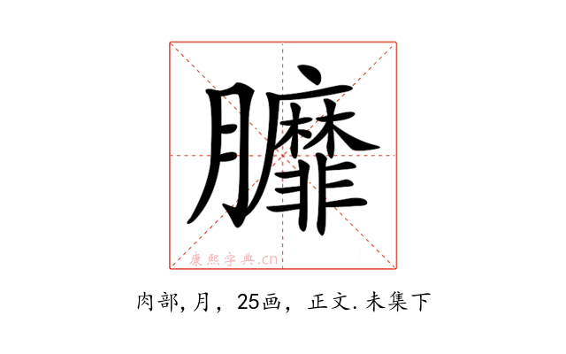𦣆
