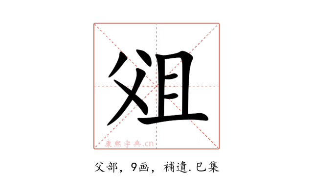 㸖