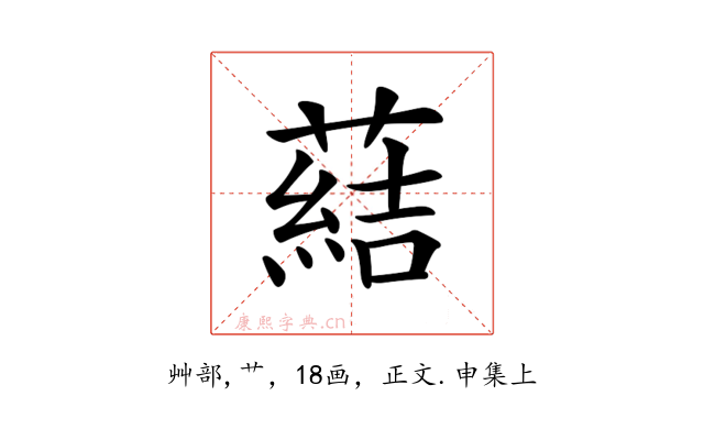 𦺢