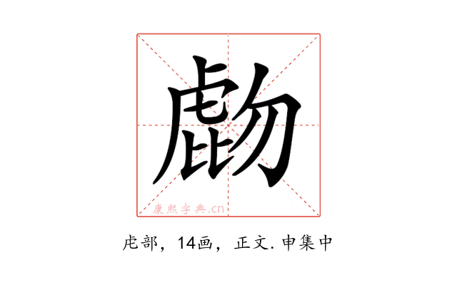 𧇂