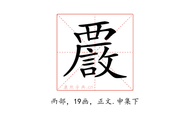 𧠂