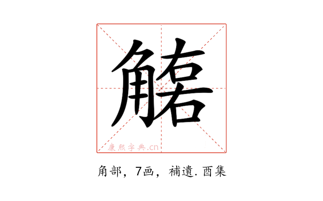 𧤮