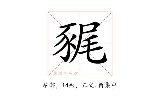 𧱎