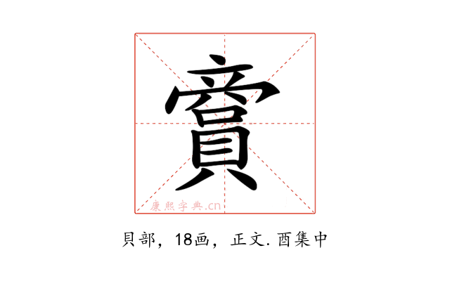 𧷞