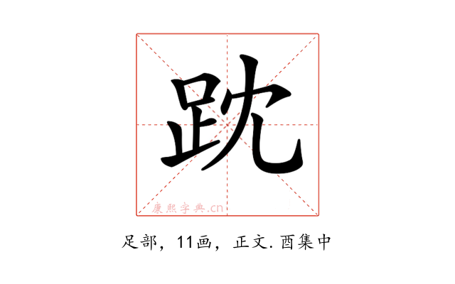 𧿒