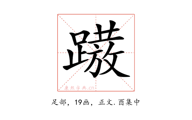 𨅢