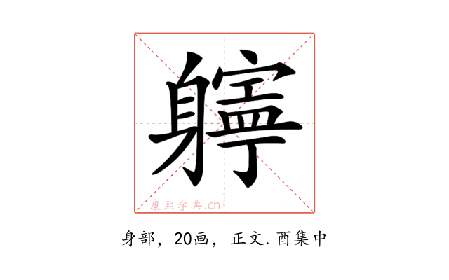 𨊎