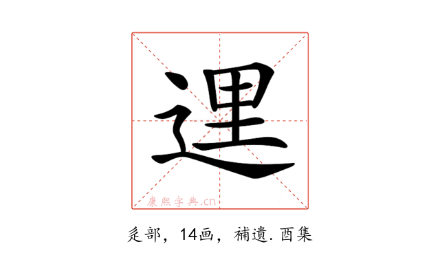 𨓦