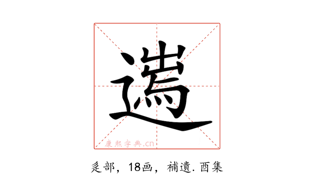 𨖮