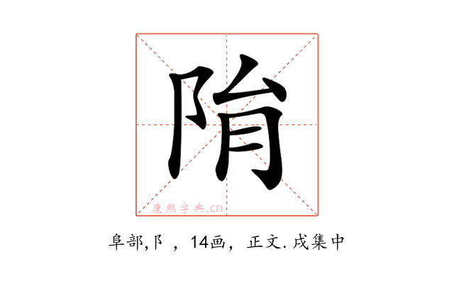 𨹆