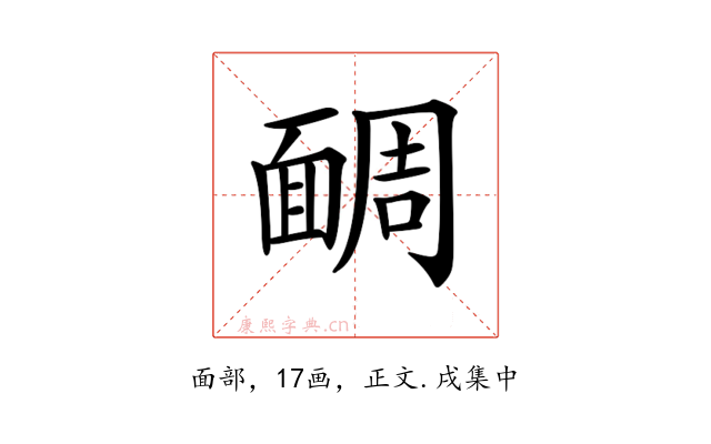 𩈮