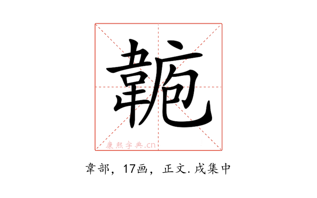 𩎾