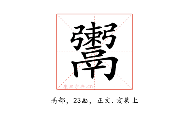 𩱖