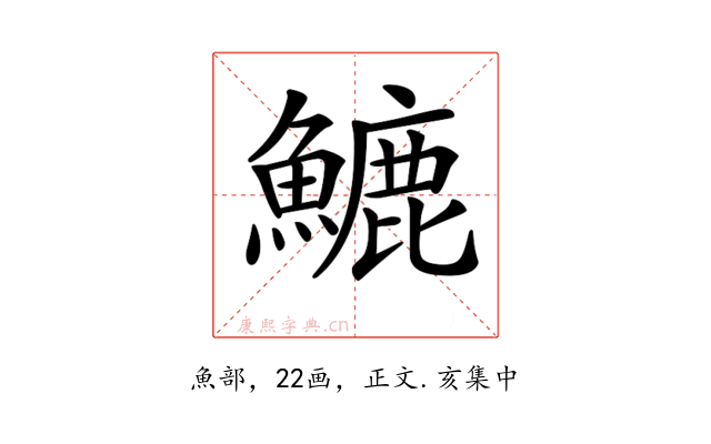 𩺮