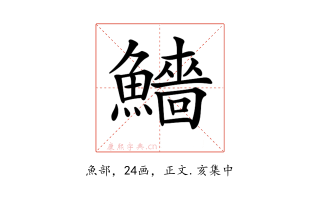 𩼒