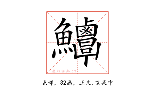 𩽶