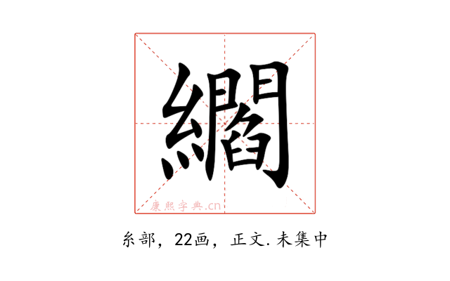 䌪