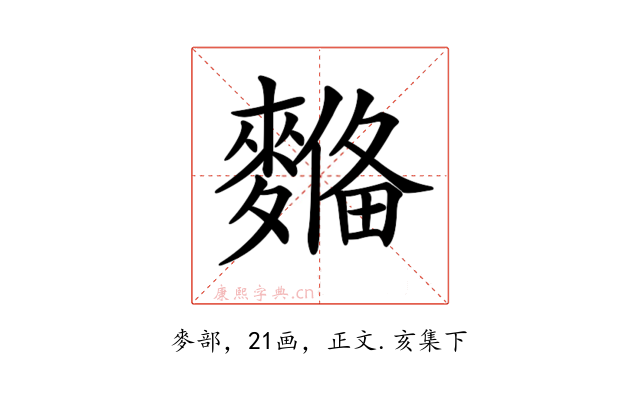 𪍞