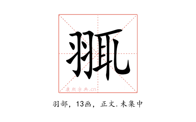 䎎