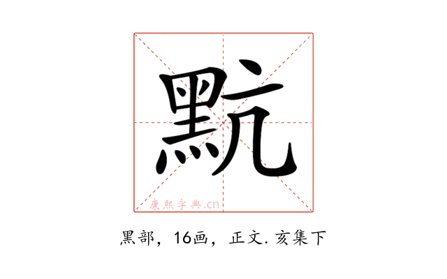 𪐦