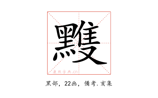 𪒊