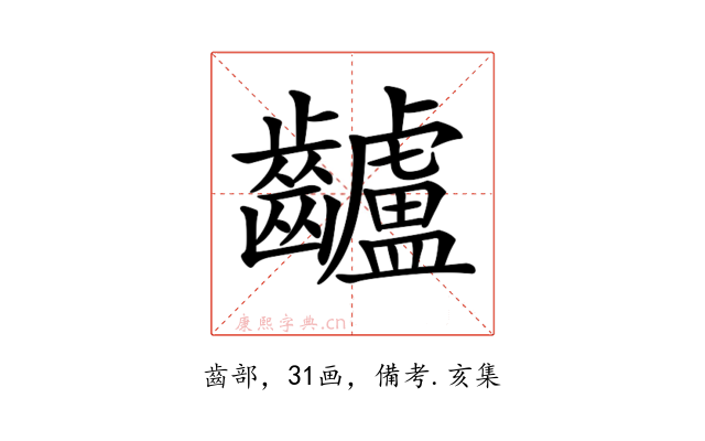 𪙾