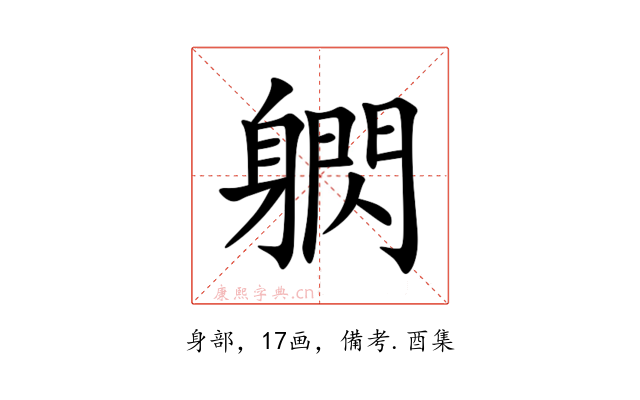 䠾