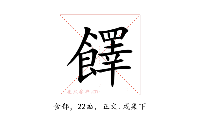 䭞