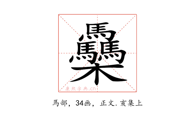 䯂