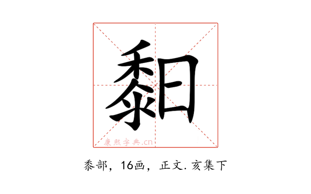 䵒