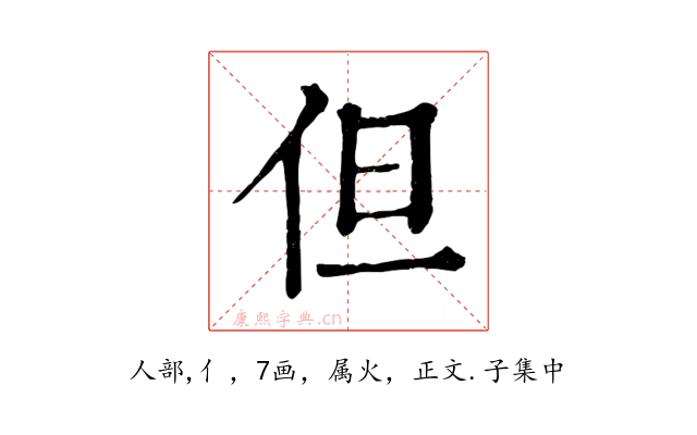 但