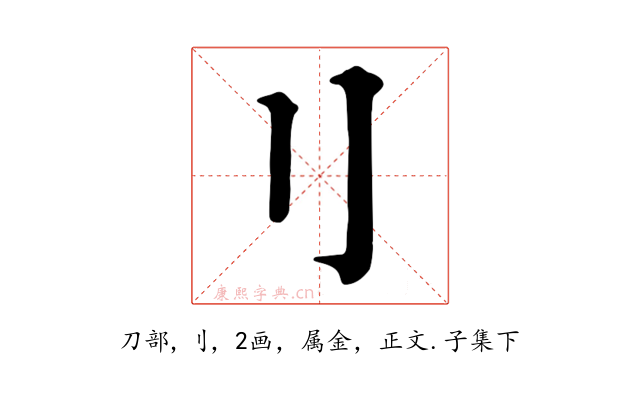 刂