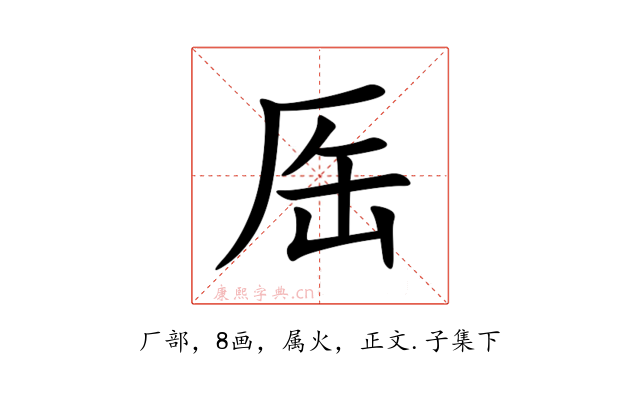 厒