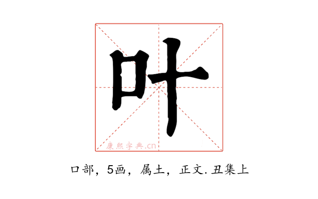 叶