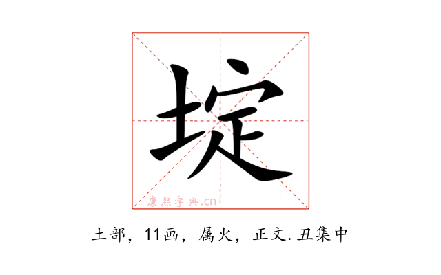 埞