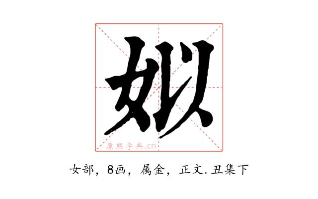 姒