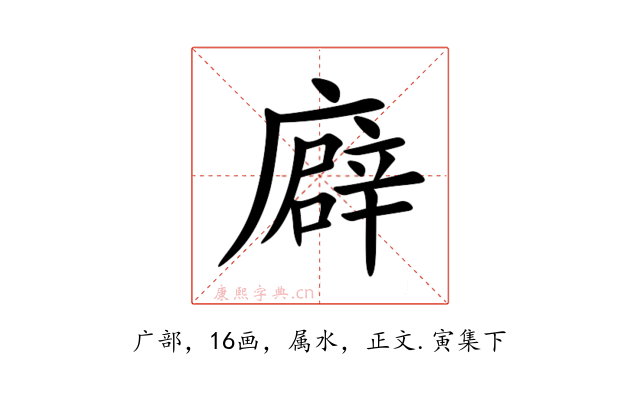 廦
