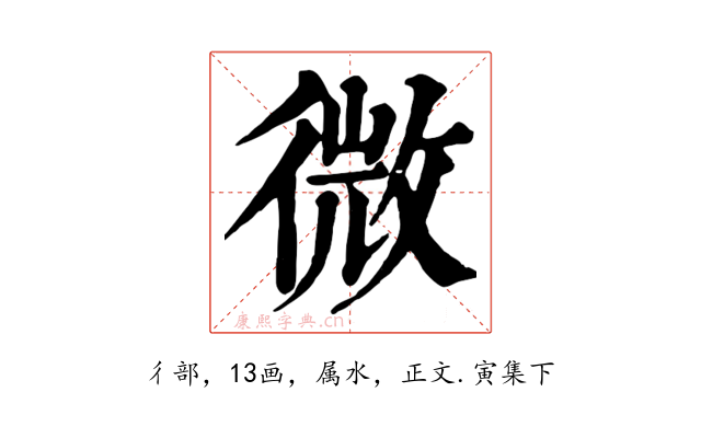 微