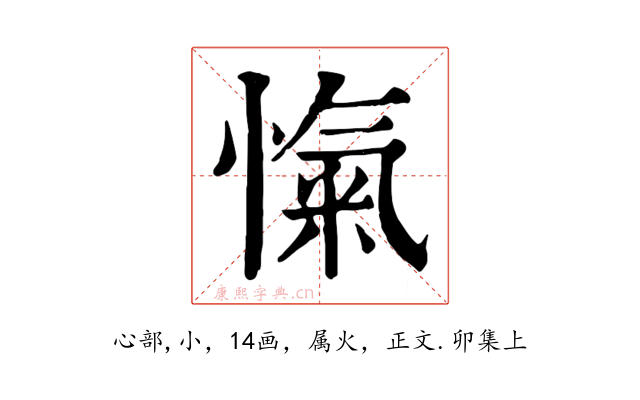 愾