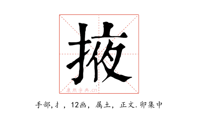 掖