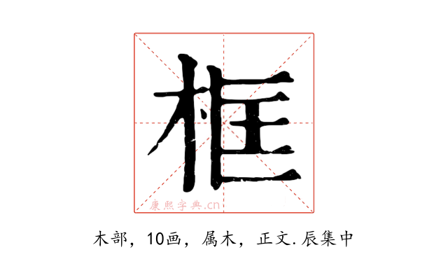框