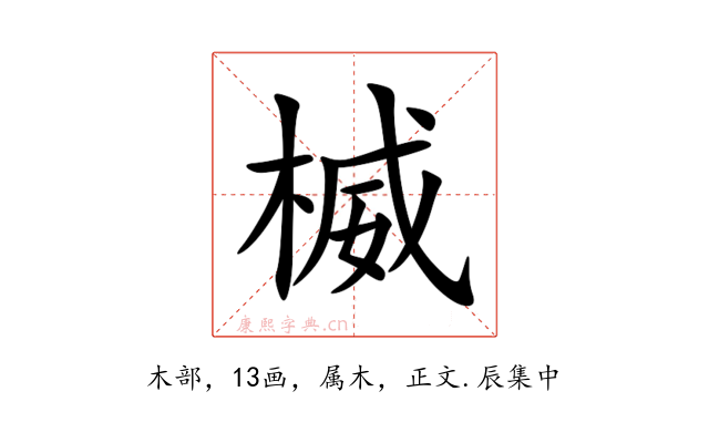 楲