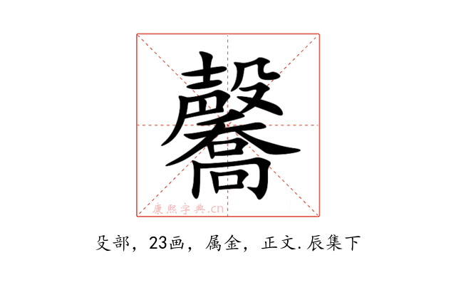 毊